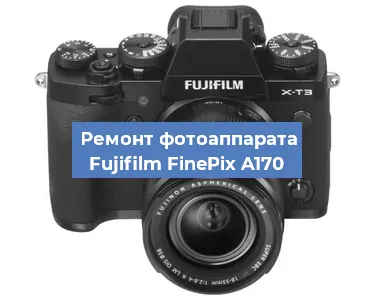 Чистка матрицы на фотоаппарате Fujifilm FinePix A170 в Воронеже